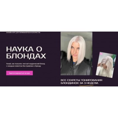 Наука о блондах. Мария Наумова