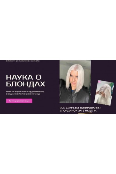 Наука о блондах. Мария Наумова