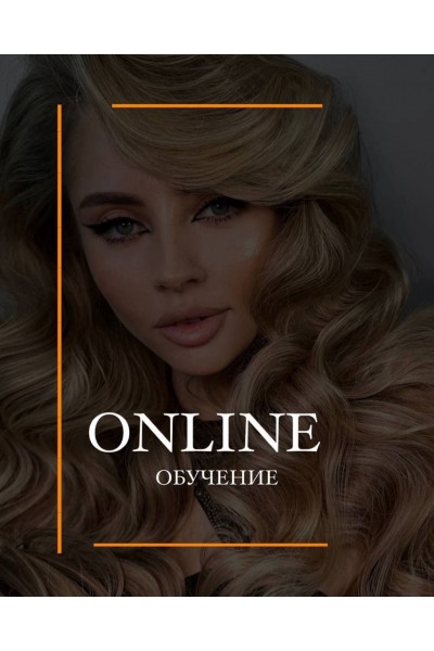 Клиентские укладки локоны