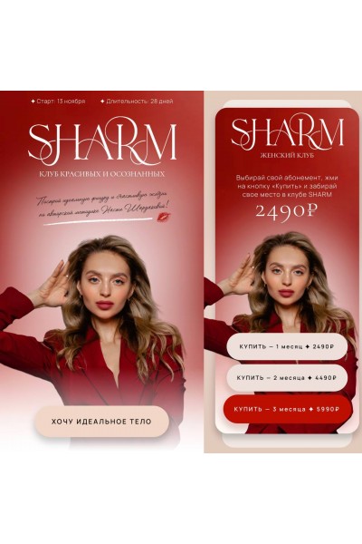 SНARM. Клуб красивых и осознанных. Анастасия Шардакова