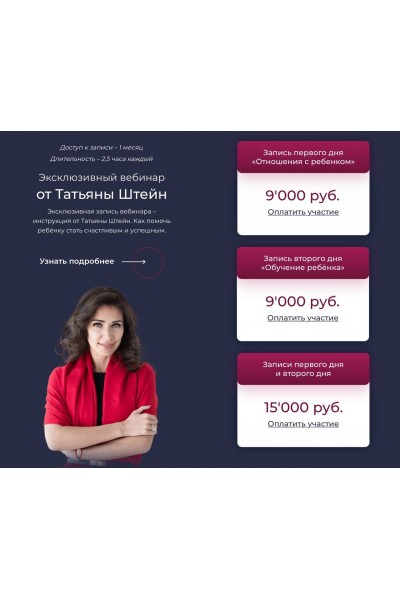 Эксклюзивный вебинар. Татьяна Штейн