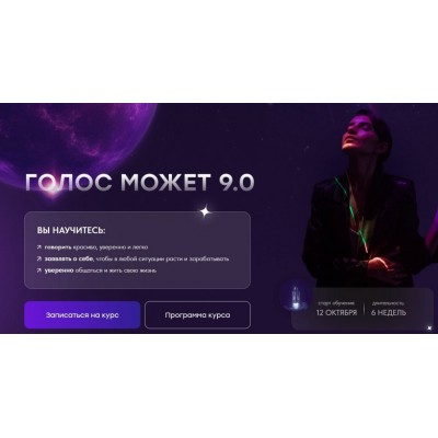 Голос может 9.0. Седа Каспарова, Школа речевого имиджа и дизайн голоса