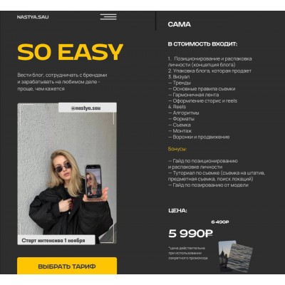 So easy. Анастасия Саунина