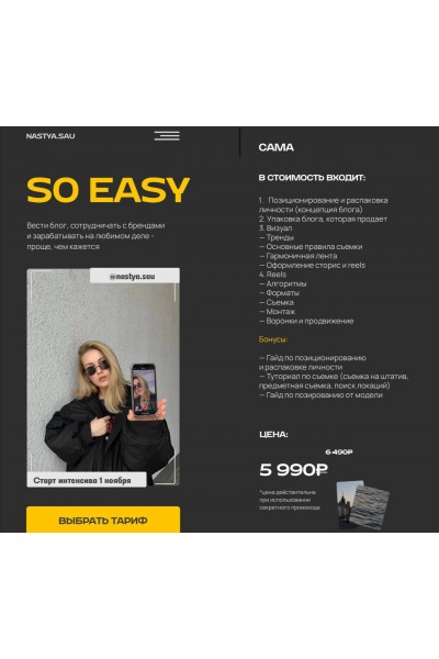 So easy. Анастасия Саунина
