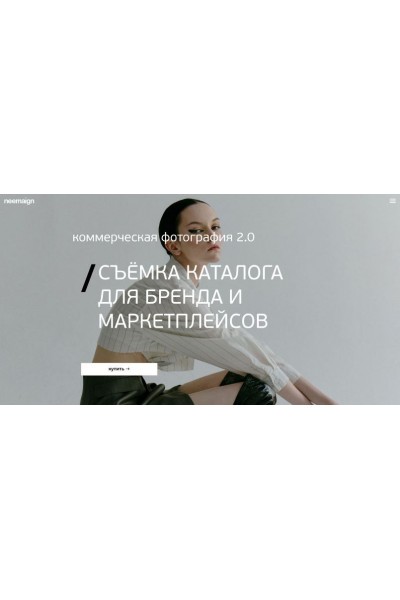 Съёмка каталога для бренда и маркетплейса. Самостоятельный. София Карайванская