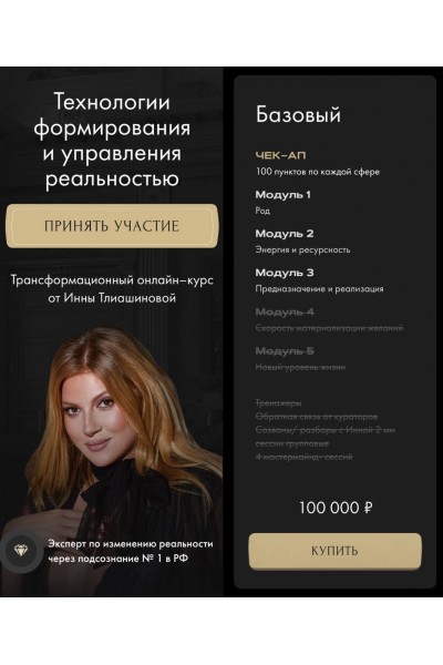 Технологии формирования и управления реальностью. Инна Тлиашинова 