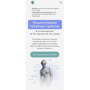 Энциклопедия телесных практик 2024. Аня Протасова Рейра, reira_reira