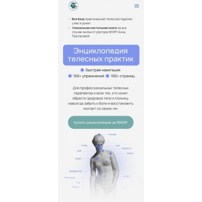 Энциклопедия телесных практик 2024. Аня Протасова Рейра, reira_reira