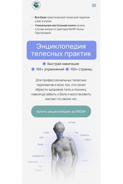 Энциклопедия телесных практик 2024. Аня Протасова Рейра, reira_reira