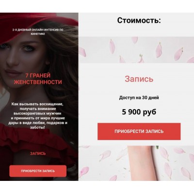 7 граней женственности. Валентин Шишкин