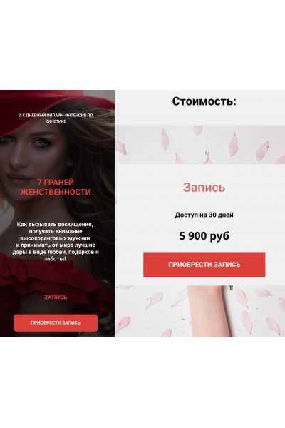 7 граней женственности. Валентин Шишкин