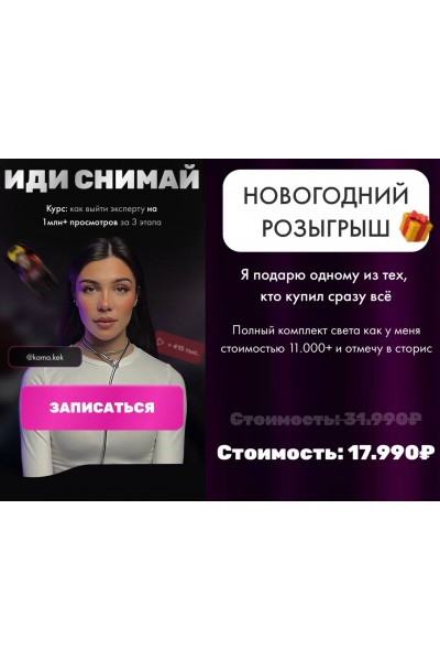 Иди снимай. kama.kek