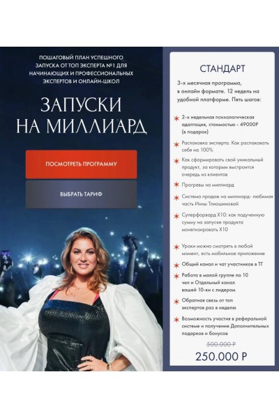 Запуски на миллиард. Инна Tлиaшинoва