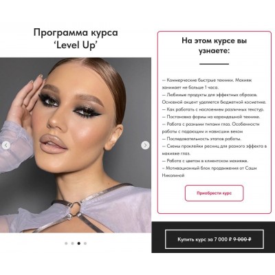 Level Up. Саша Николина