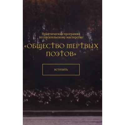 Общество мертвых поэтов. Doctrina