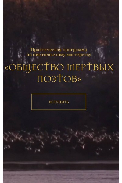 Общество мертвых поэтов. Doctrina