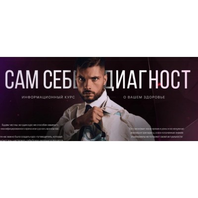 Сам себе диагност. Олег Абакумов