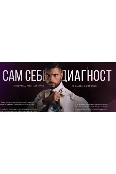 Сам себе диагност. Олег Абакумов