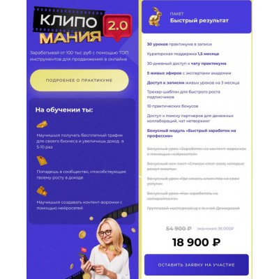 КлипоМания 2.0. SMM-Академия