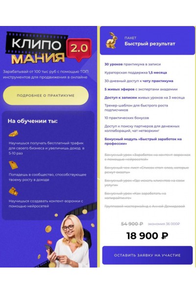 КлипоМания 2.0. SMM-Академия