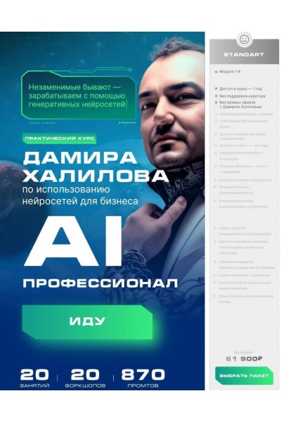 Практический курс по использованию нейросетей для бизнеса. Дамир Халилов