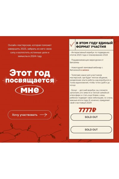 Этот год посвящается мне. Виталина Скворцова-Охрицкая