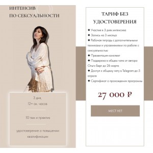 Интенсив по сексуальности. Ольга Берг Интенсив по сексуальности. Ольга Берг