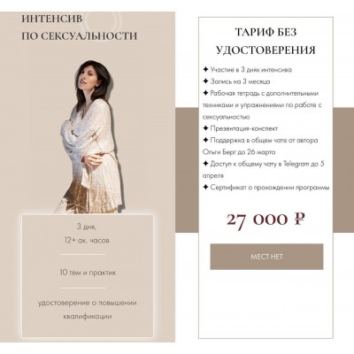 Интенсив по сексуальности. Ольга Берг