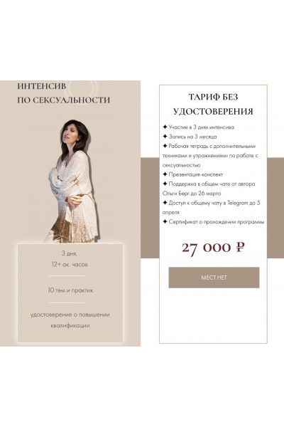 Интенсив по сексуальности. Ольга Берг