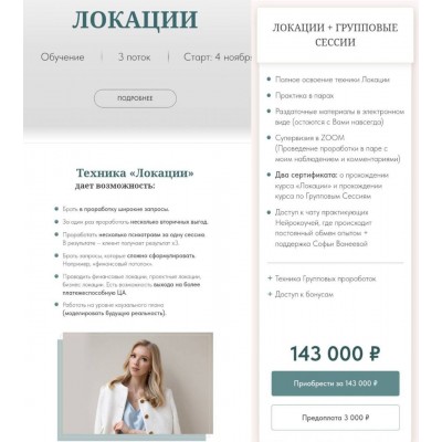 Техника Локации. Софья Ванеева, Neuro Coach Team