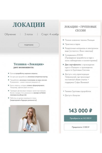 Техника Локации. Софья Ванеева, Neuro Coach Team