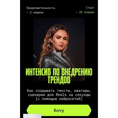 Интенсив по внедрению трендов. Юлия Родочинская, Julia Marketing