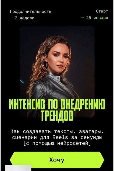 Интенсив по внедрению трендов. Юлия Родочинская, Julia Marketing