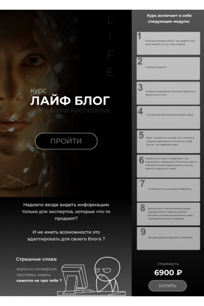 Лайф блог. Алена Кочеткова