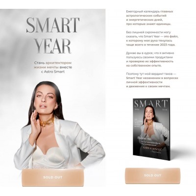 Smart Year 2024. Кристина Бондарчук