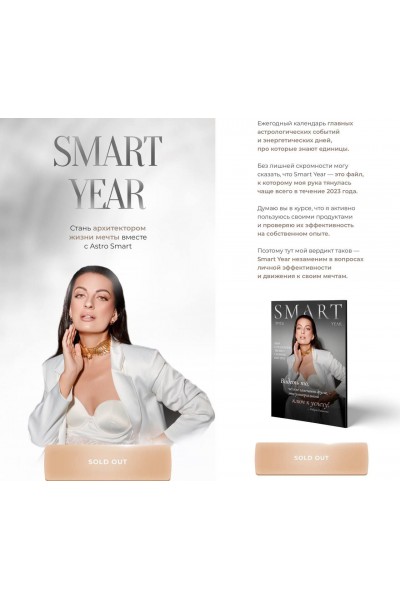 Smart Year 2024. Кристина Бондарчук