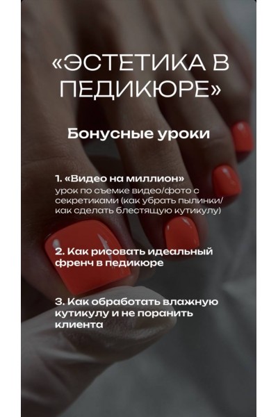 Эстетика в педикюре. Тариф Все включено. spbjulianails