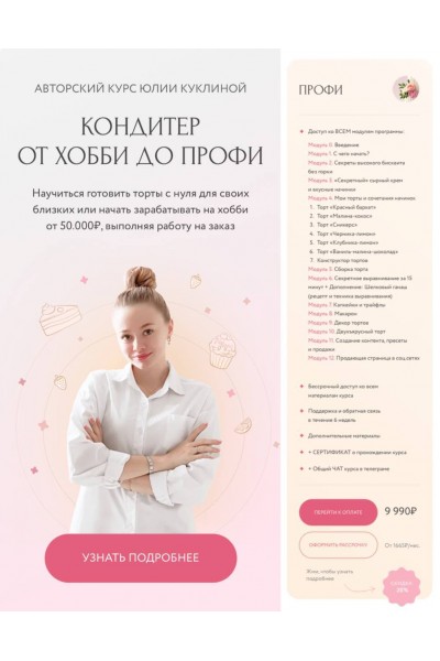 Кондитер от хобби до профи. Юлия Куклина