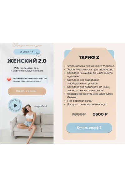 Женский 2.0. Соня Сафронова