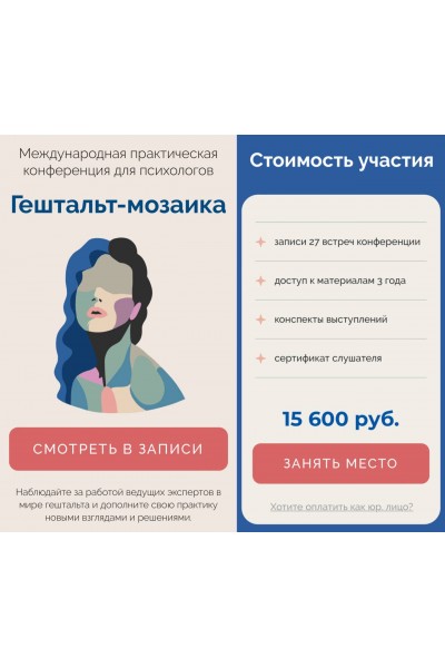 Гештальт-мозаика. Федор Коноров, Евгения Андреева, Life Practic, Psy Practic