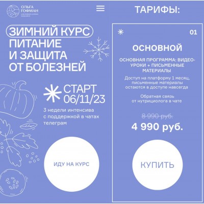 Питание и защита от болезней. Ольга Гофман