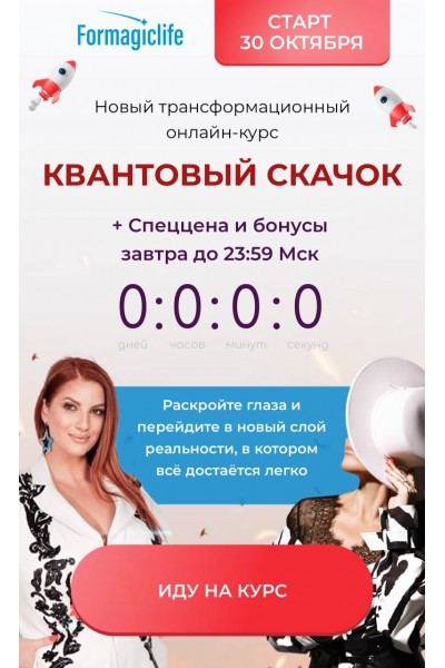 Квантовый скачок. Инна Тлиашинова, Анастасия Анисимова