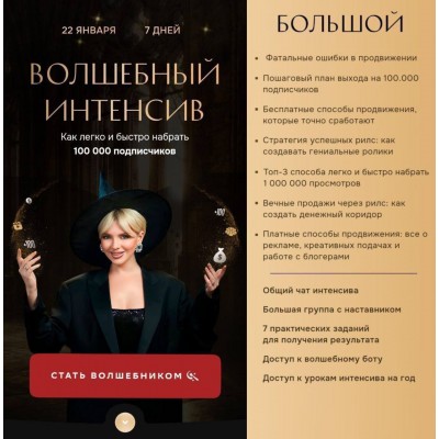 Волшебный интенсив. Кристина Софи 