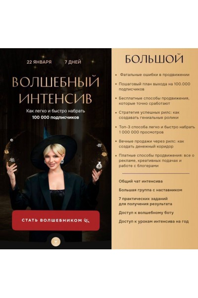 Волшебный интенсив. Кристина Софи 