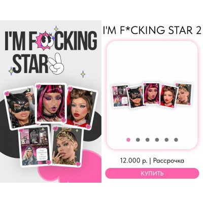 I'M F*CKING STAR 2