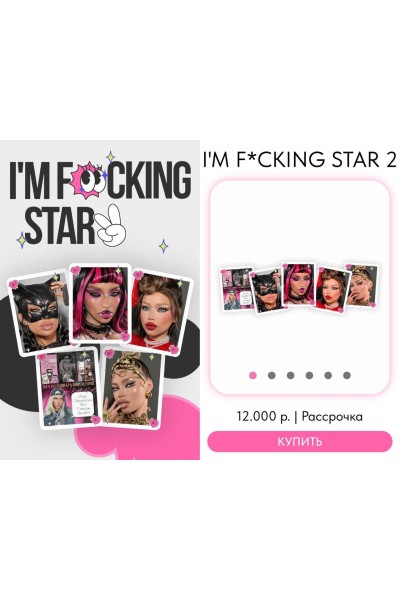 I'M F*CKING STAR 2