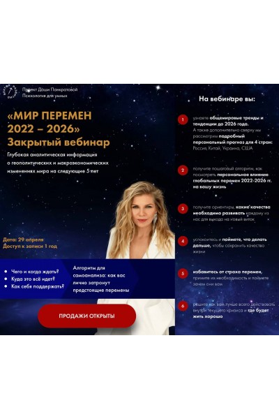 Мир перемен 2022-2026. Даша Панкратова