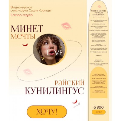 Минет мечты и Райский кунилингус. Саша Корица