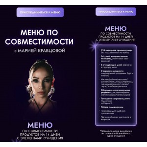 Меню по совместимости. Мария Кравцова