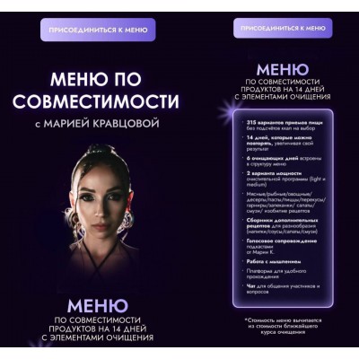 Меню по совместимости. Мария Кравцова